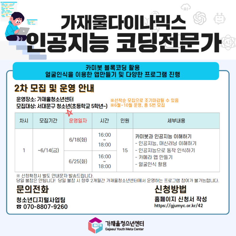 [복사본] 디지털 가재울다이나믹스 홍보.png