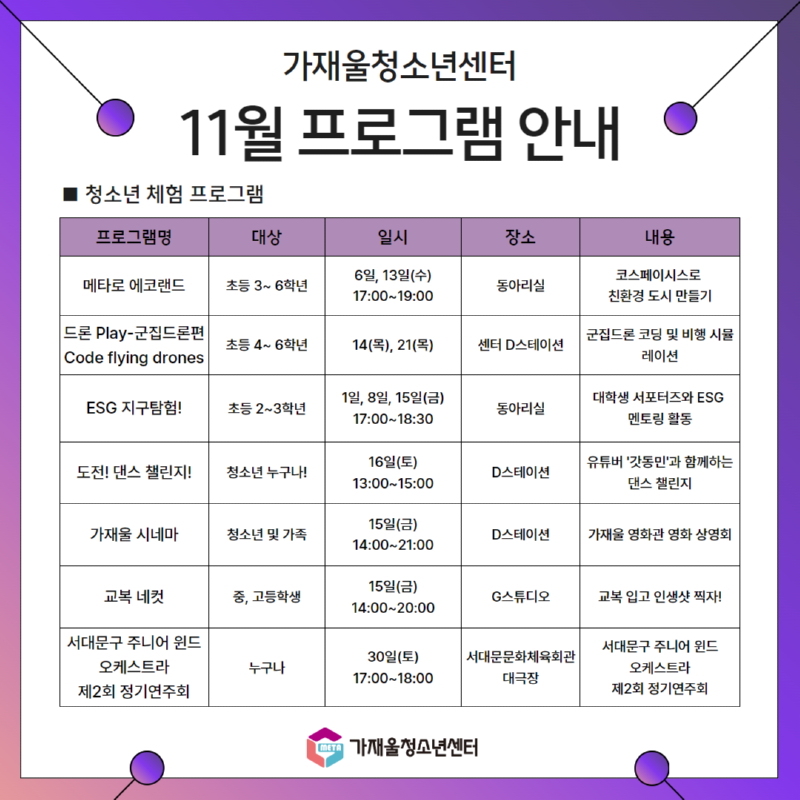 최종 11월 프로그램안내 2.png