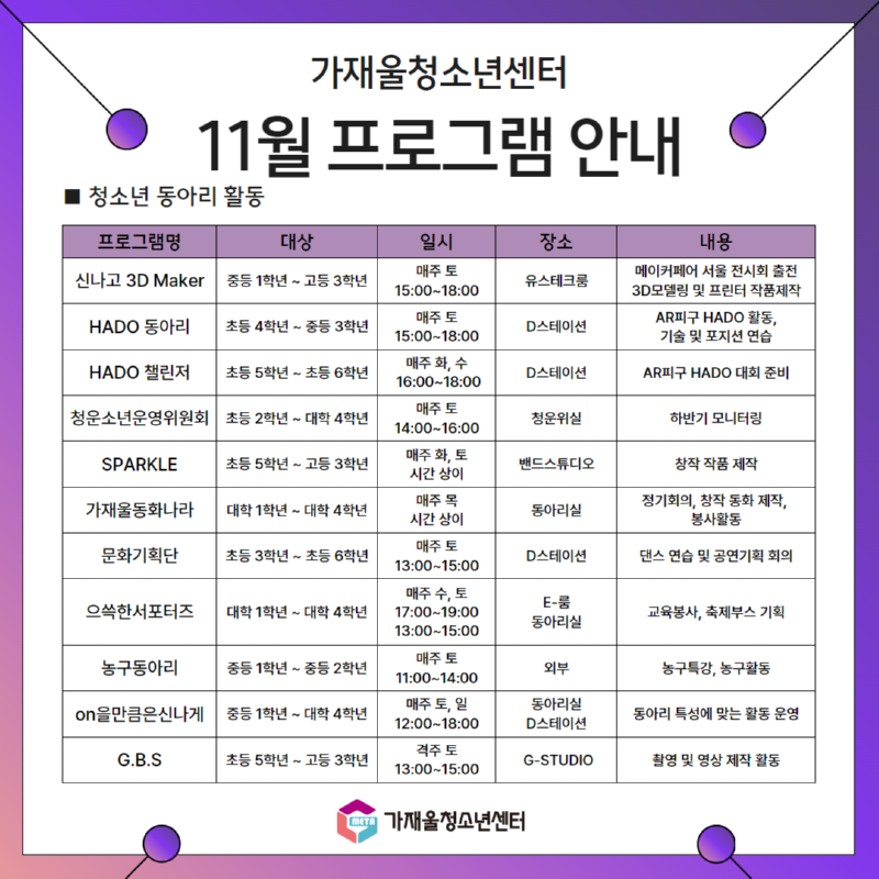 최종 11월 프로그램안내 4.png