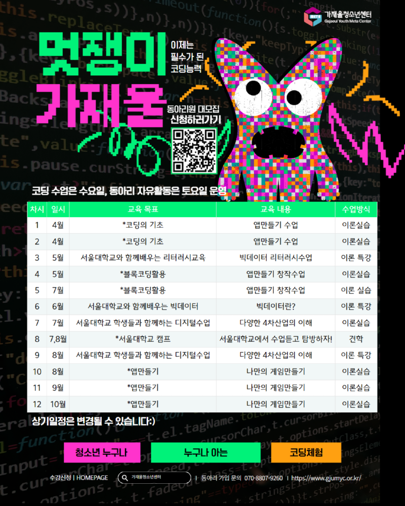 2025 동아리 홍보 1.png