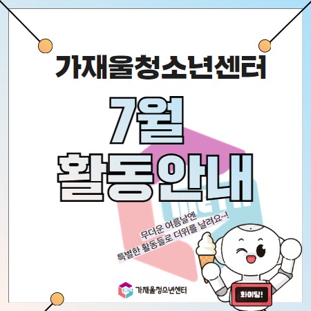 _2025 7월 프로그램활동안내. (1).jpg