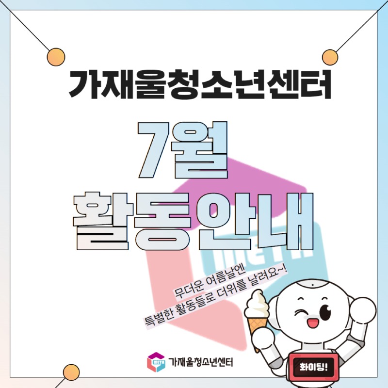 2025 7월 프로그램활동안내. 1.jpg