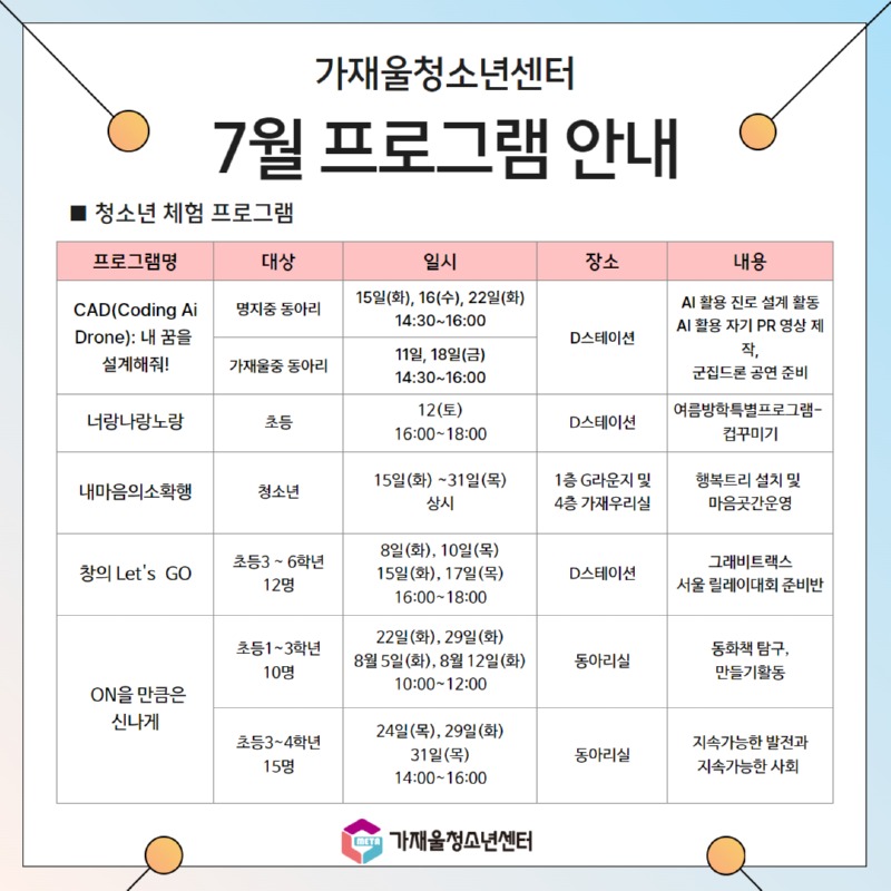 2025 7월 프로그램활동안내. 2.jpg