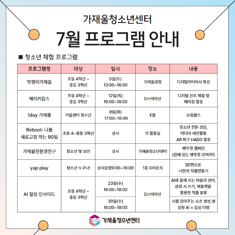 2025 7월 프로그램활동안내. 3.jpg