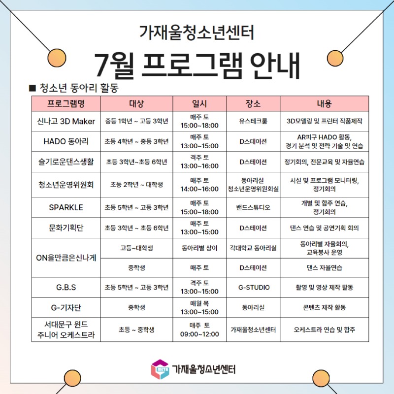 2025 7월 프로그램활동안내. 5.jpg