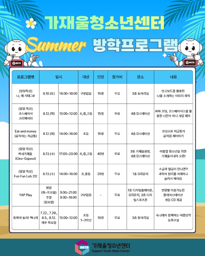 2025년 방학특별 프로그램 안내 2.jpg