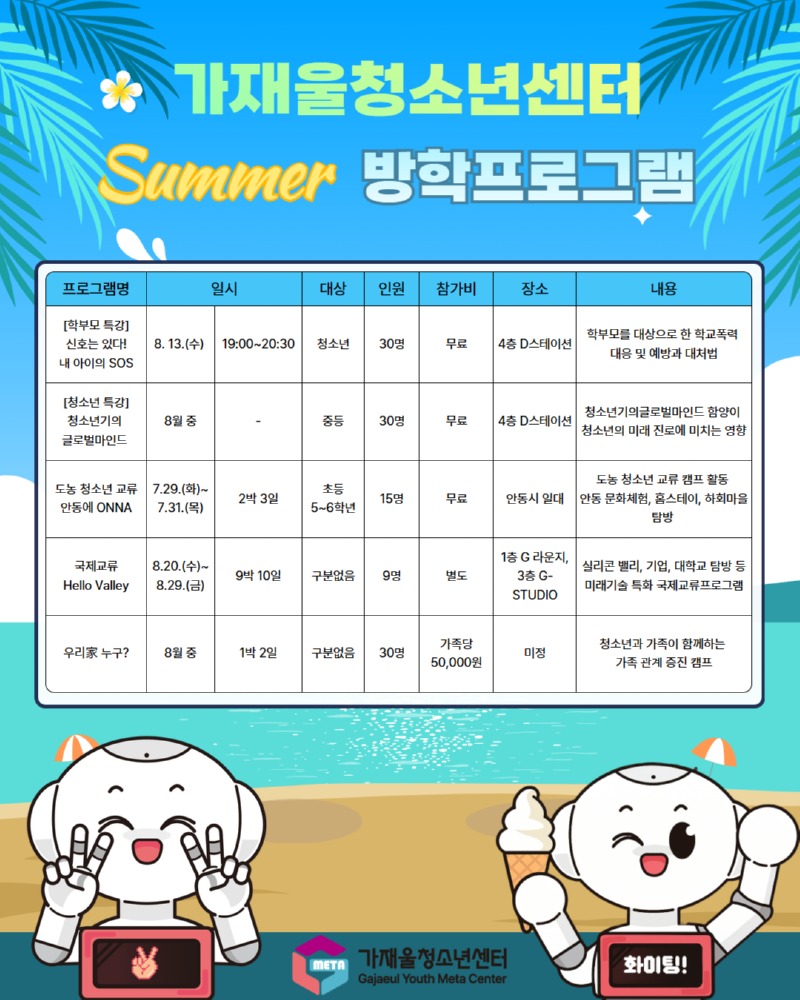 2025년 방학특별 프로그램 안내 4.jpg