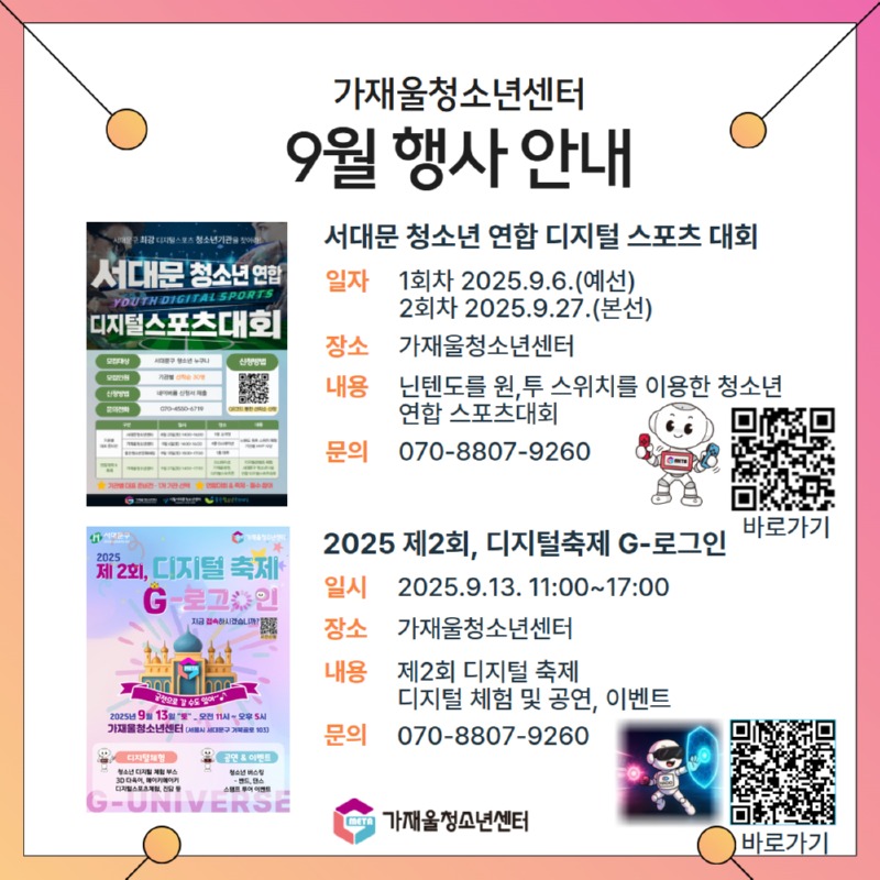 2025 9월 프로그램활동안내. 2.jpg