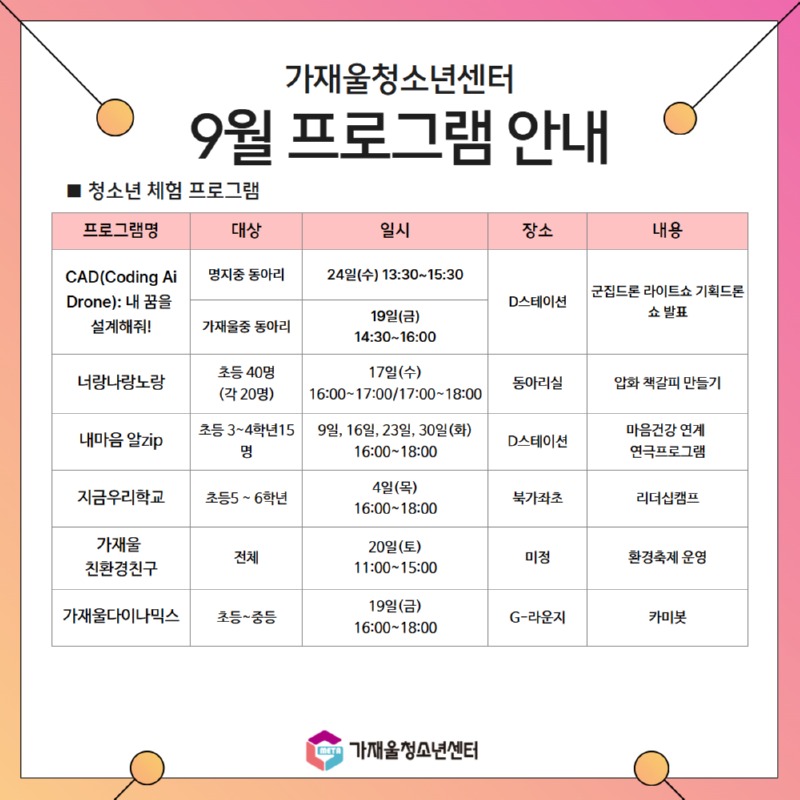 2025 9월 프로그램활동안내. 3.jpg