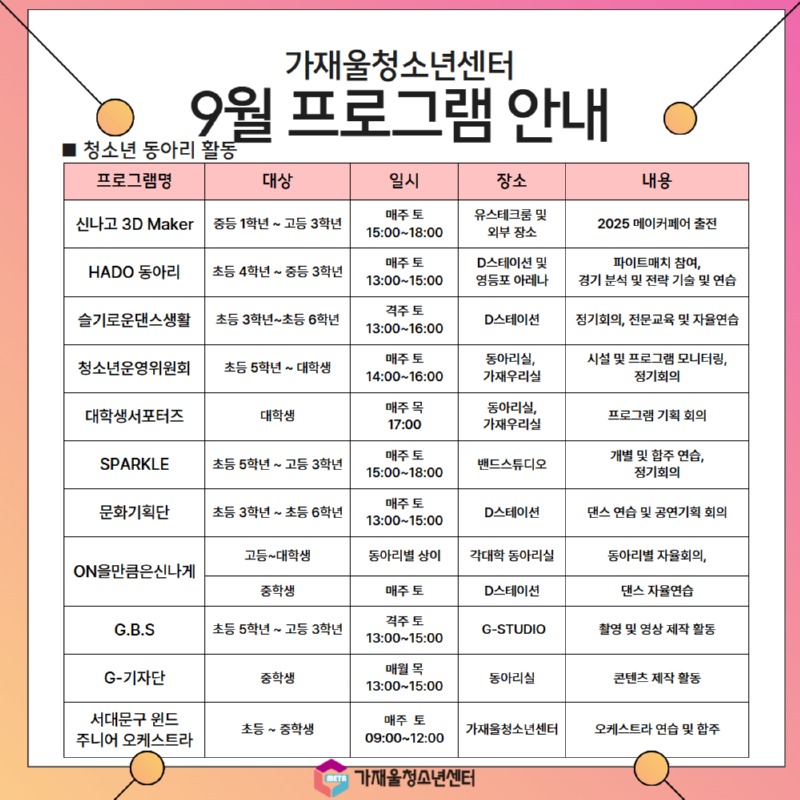 2025 9월 프로그램활동안내. 5.jpg