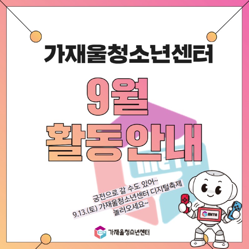2025 9월 프로그램활동안내. 1.jpg