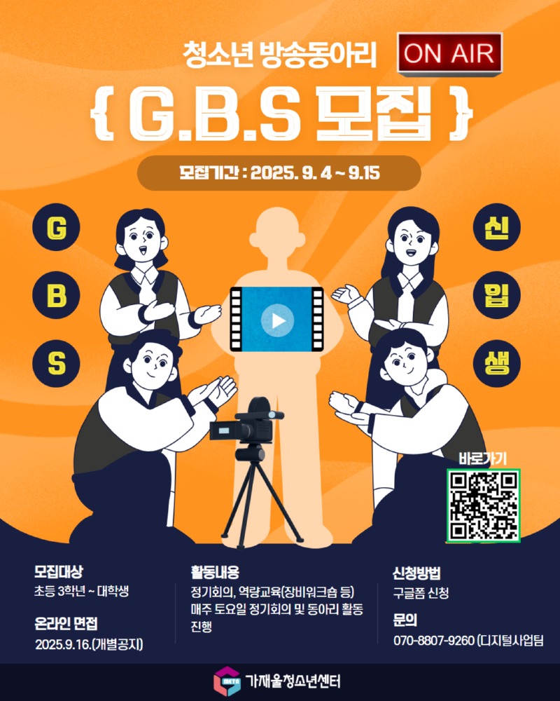 GBS 모집 포스터.jpg