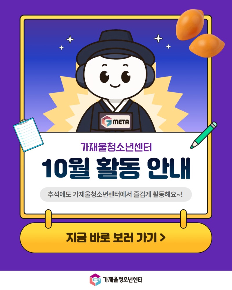 10월 활동 안내 1.jpg