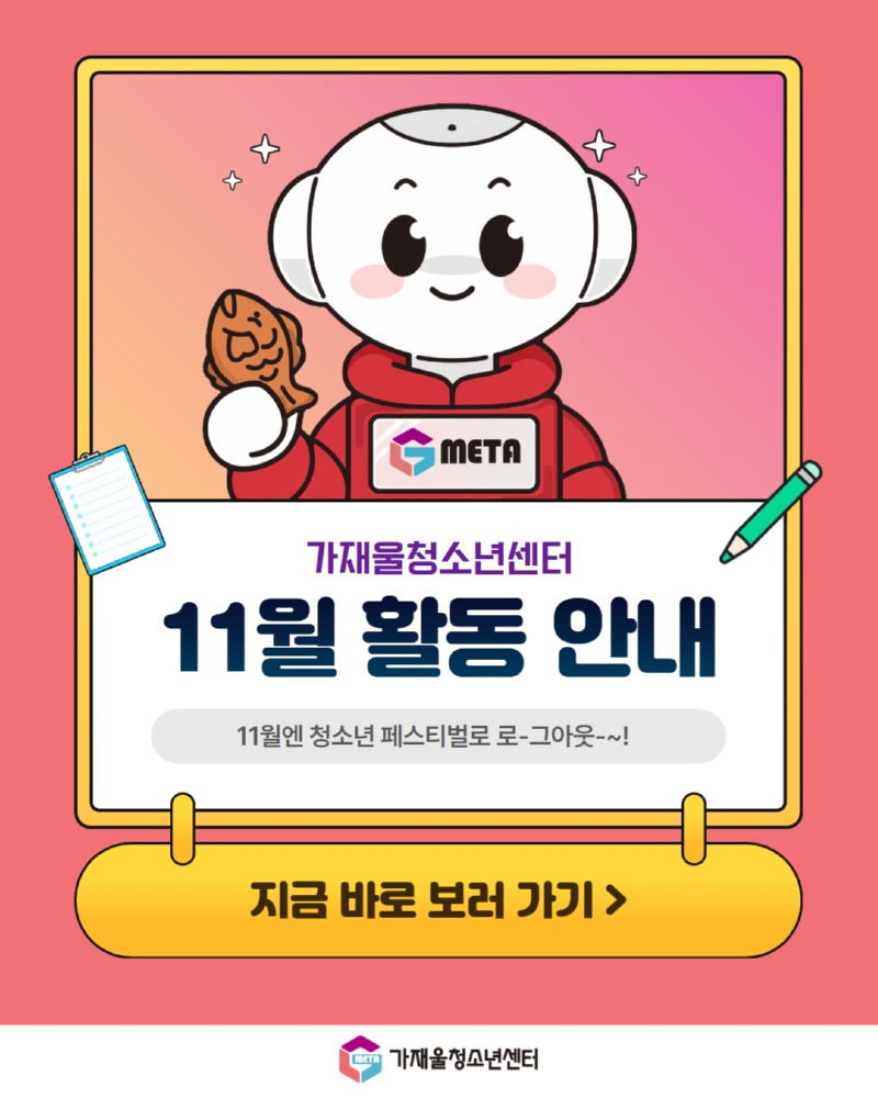 11월 활동 안내 1.jpg