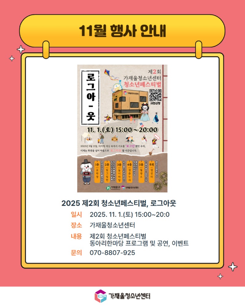 11월 활동 안내 2.jpg