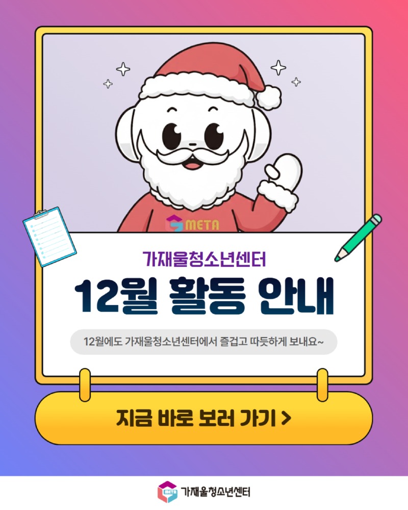 12월 활동 안내 1.jpg