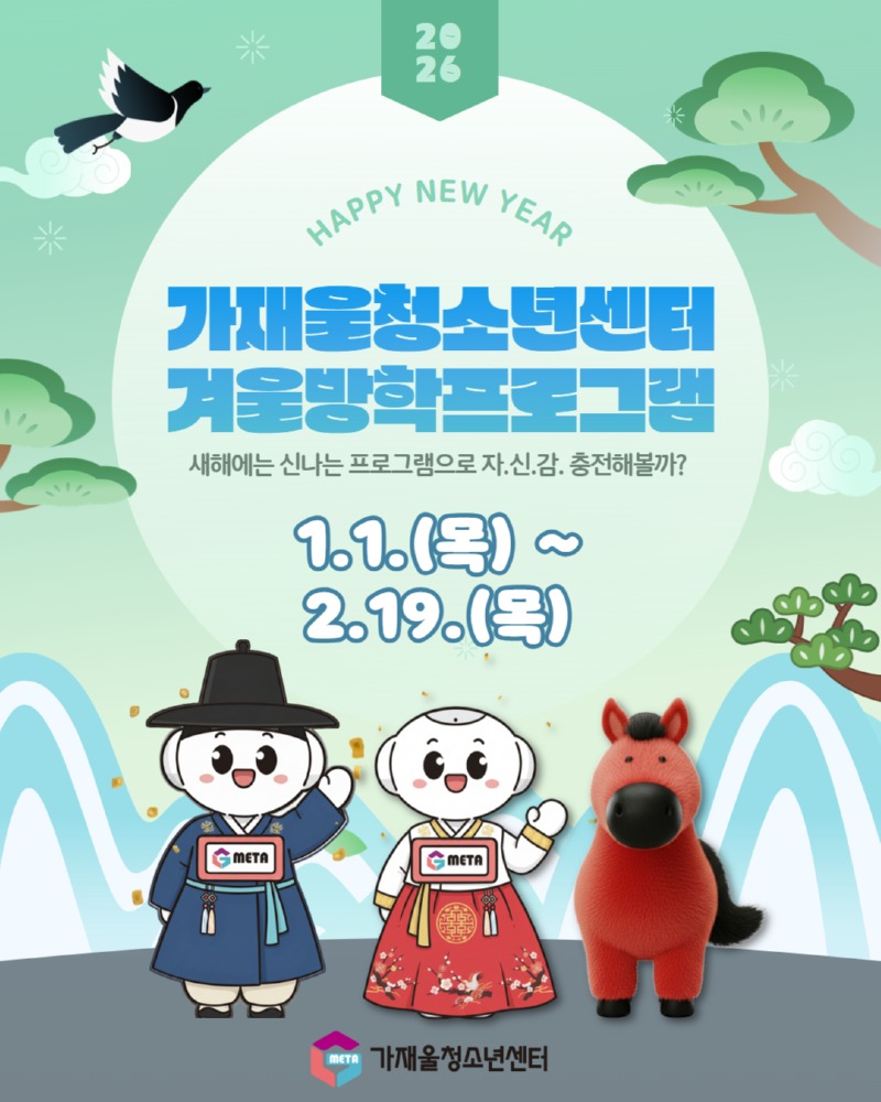 신년맞이 프로그램 1.jpg