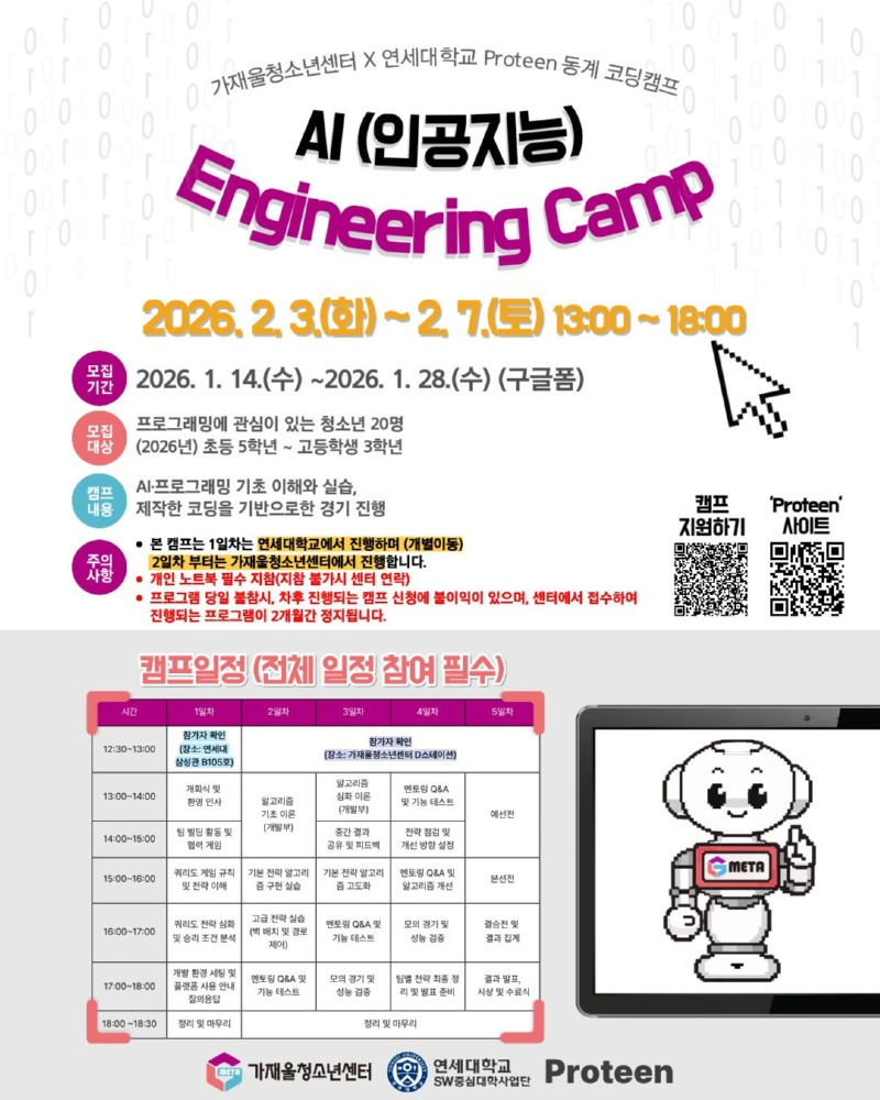 AI (인공지능) Engineering Camp.jpg