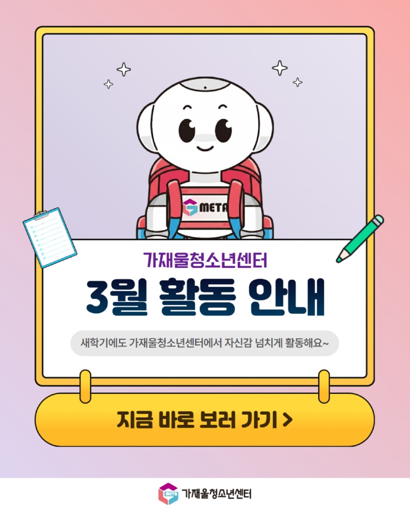 26년 3월 활동 안내 1.jpg