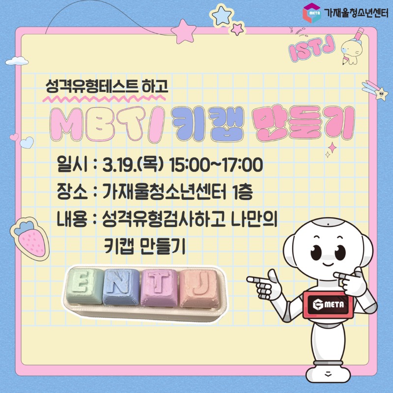 [복사본] 인터랙티브월 - MBTI 키캡 만들기 (2).jpg