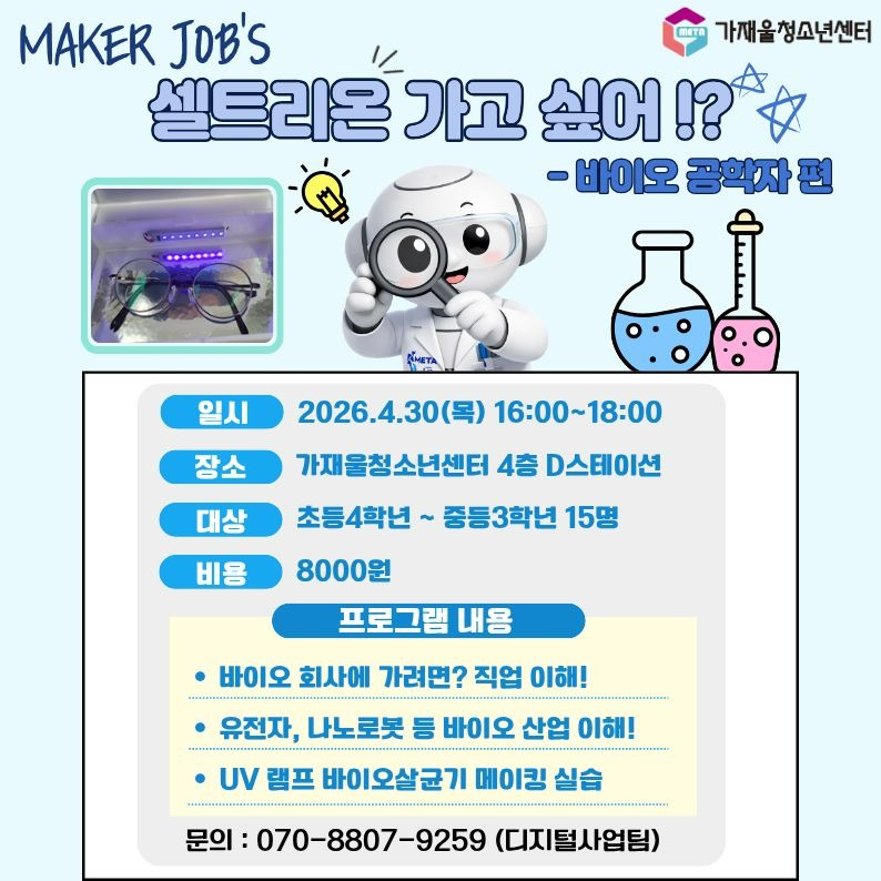 카드뉴스 메이커잡스 살균기- 복사본.jpg