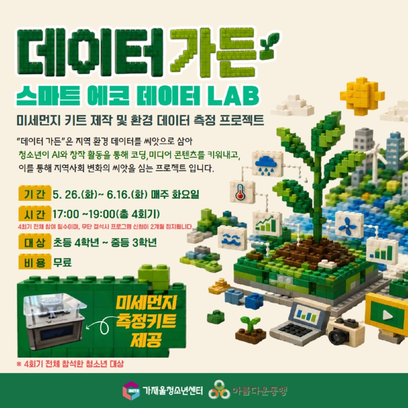 데이터가든 홈페이지용 (1).jpg