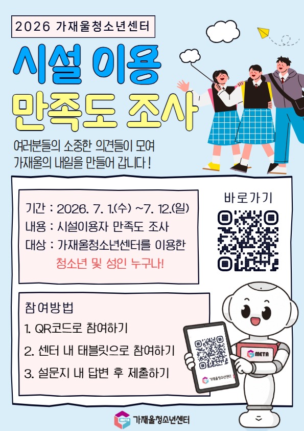 2026 시설 이용 만족도조사 (2).jpg