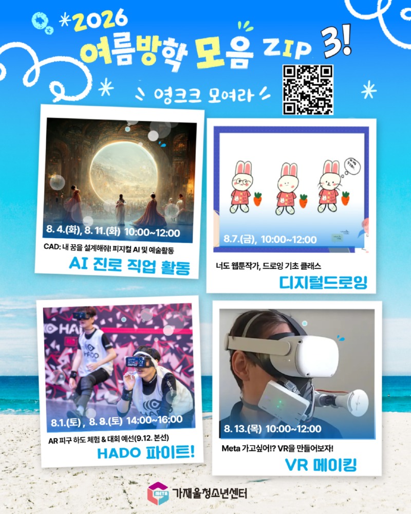 여름방학 프로그램지  3.jpg