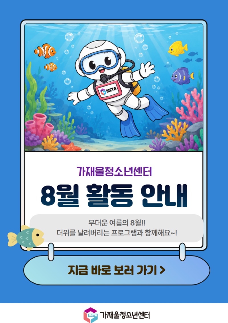 8월 할동안내 1.jpg