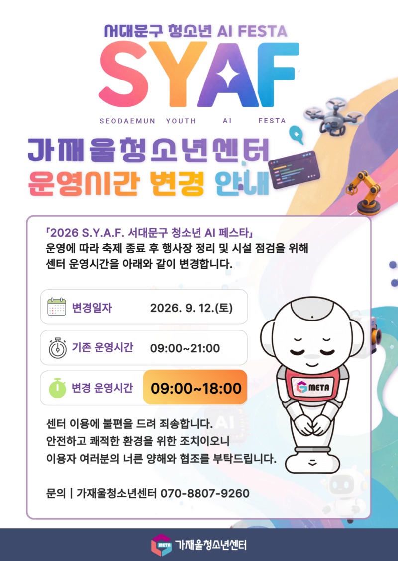 운영시간 변경 안내.jpg
